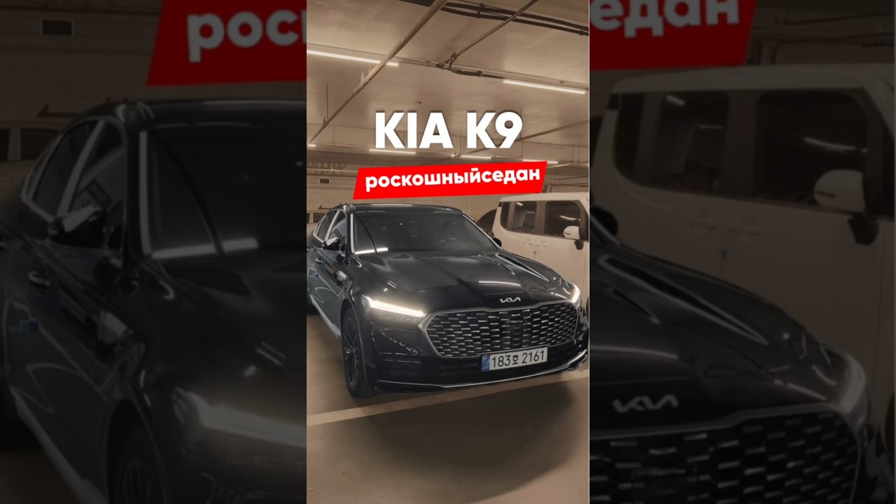 Kia K9 2025 3.8 Platinum Best Selection | Южная Корея