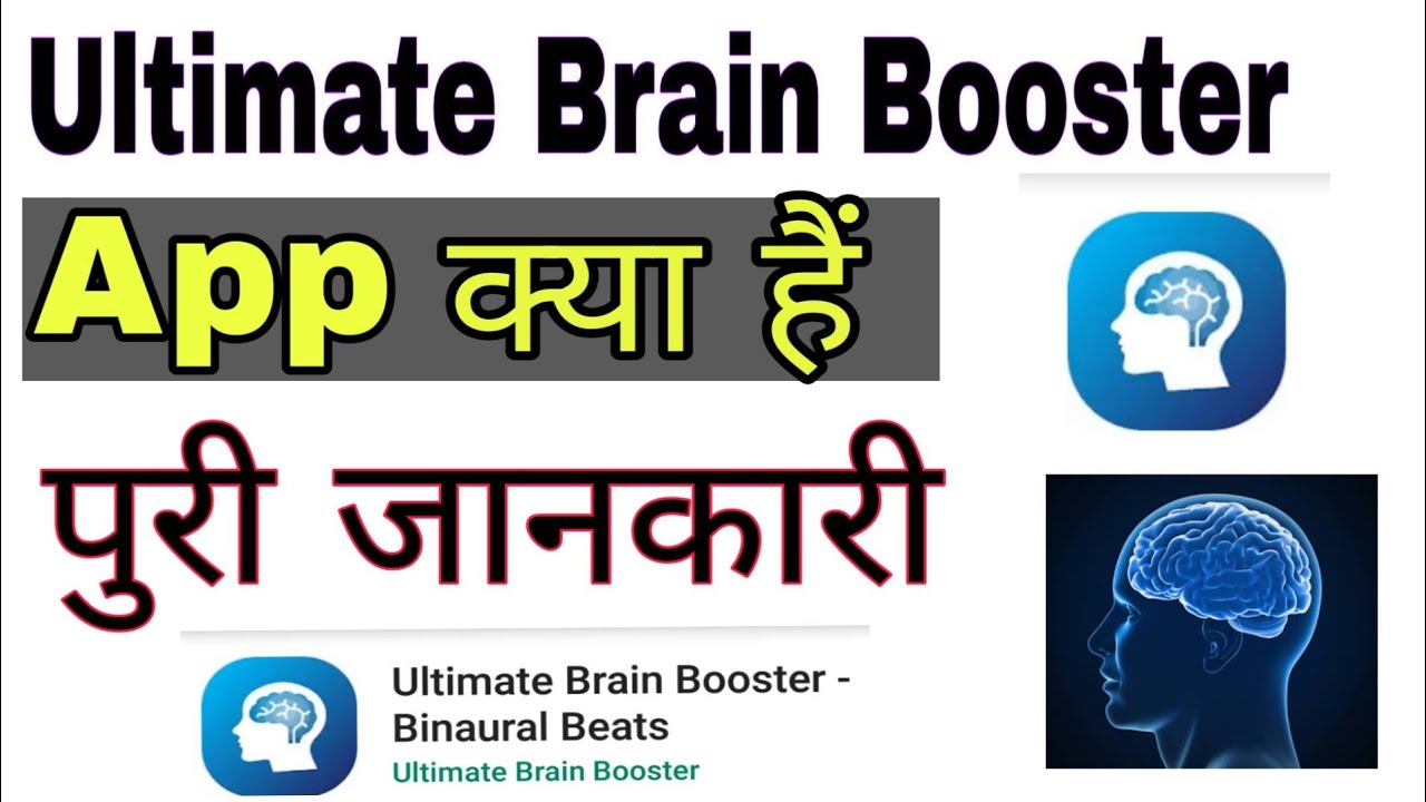 ultimate brain boster app