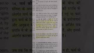 Indian Partnership Act 1932, S/14 The Property of the firm