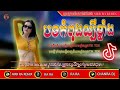 ចង្វាក់ break  remix2023 neng in tik tok Djz phanna