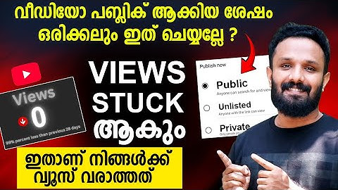 പിന്നെങ്ങിനെ വ്യൂസ് വരും? 💥♦️ You Should NEVER DO after upload a video