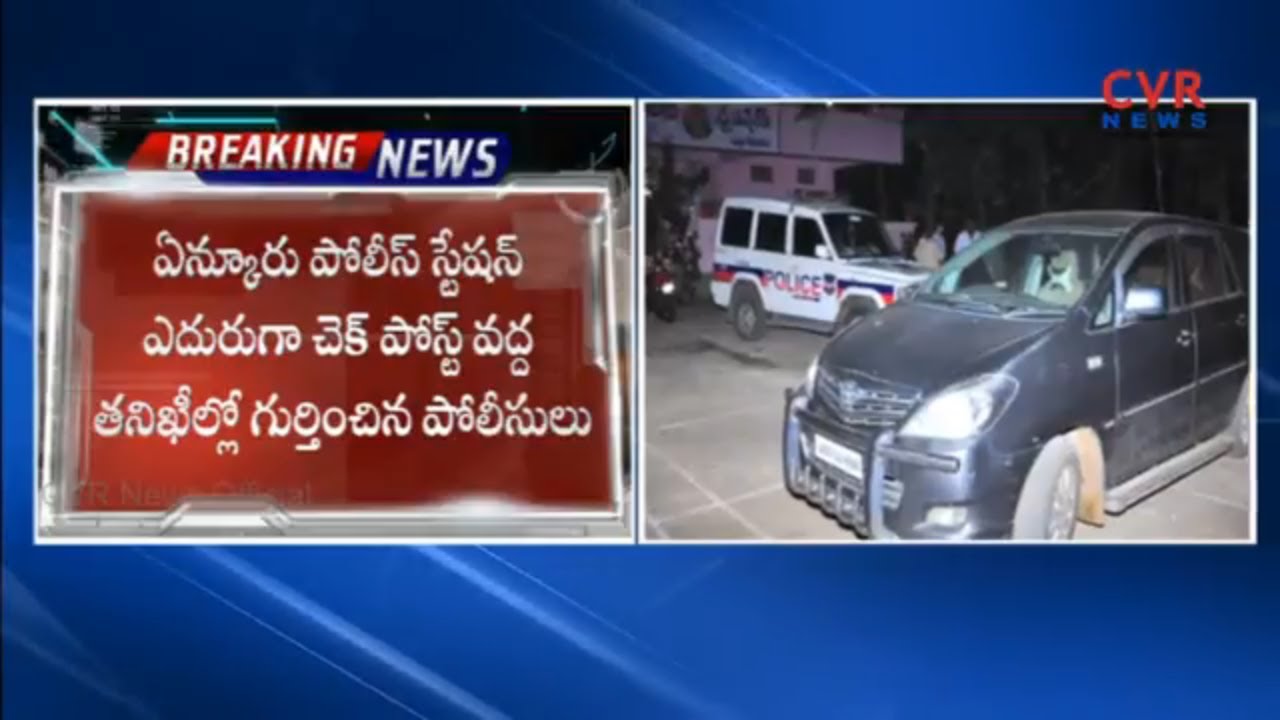 Police Seized Rs 1 CR Unaccounted Cash at Enkoor Check Post in Khammam | CVR News