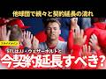 【MLB】STLはウェザーホルトと今契約延長すべき?