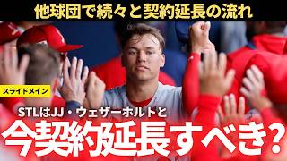 【MLB】STLはウェザーホルトと今契約延長すべき?