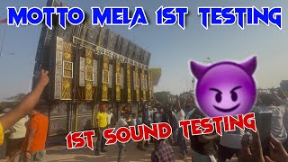 Dj Sarzen Motto Mela 1st Sound Testing | पब्लिक डर से भागने लगी 🔥