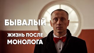 картинка: Отсидевший 15 лет: как изменилась жизнь после #монолога