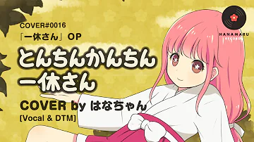 تحميل 一休さん Op