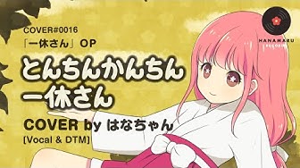 一休さん Youtube