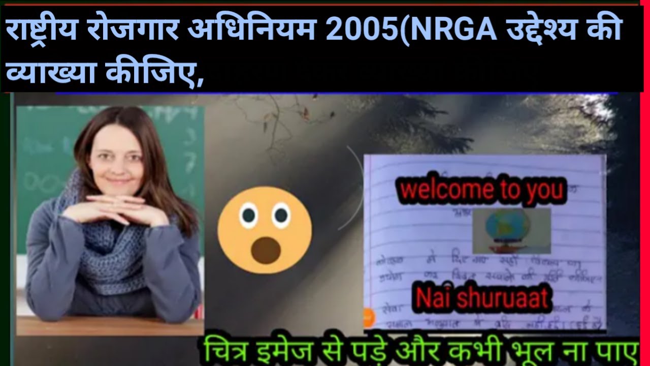 Rastriye rojgar adhiniyam 2005(NREGA)2005 ke uddeshyo ki vyakhya kijiye