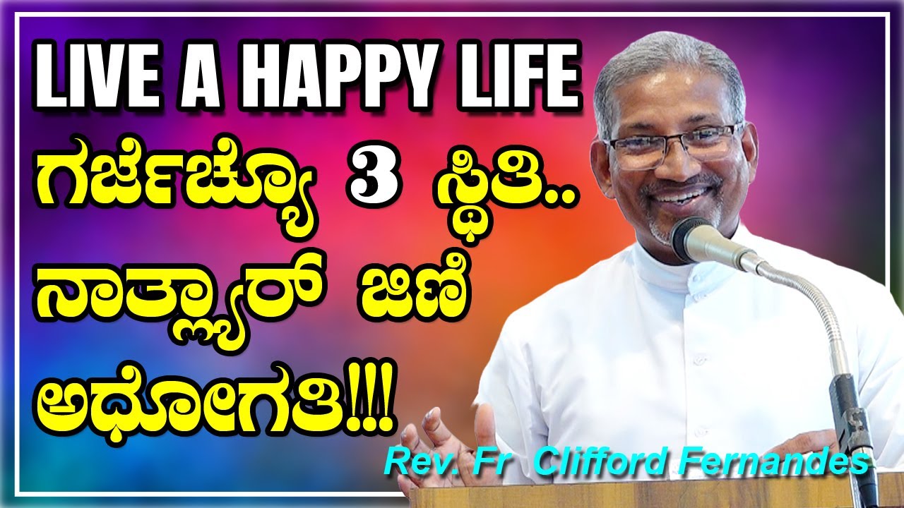 LIVE A HAPPY LIFE ಗರ್ಜೆಚ್ಯೊ 3 ಸ್ಥಿತಿ..ನಾತ್ಲ್ಯಾರ್ ಜಿಣಿ ಅಧೋಗತಿ!!  Reflection Fr Clifford Fernandes