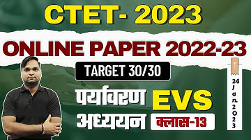 CTET Aug 2023 | CTET EVS Online Paper 2022-23 class by DK Gupta