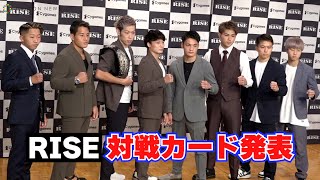 【RISE】那須川龍心、大雅、直樹ら対戦カード発表　『RISE WORLD SERIES 2022』