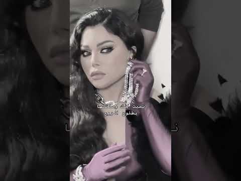 هيفا وهبي وصلتلها