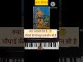 Mangal Bhavan Amangal Hari - Harmonium Tutorial 🎹 | #shorts #ramayan #jaishreeram
