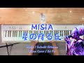 MISIA 米希亞〈星の降る丘(流星山)〉| Piano Cover 鋼琴翻彈