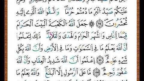 ختمة مصحف التجويد برواية قالون الصفحة رقم  124