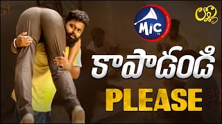 కాపాడండి ప్లీజ్ | లొల్లి | Balveer Singh | Lolli | MicTv.in