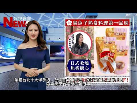 【陳家烏魚子】台北旅行必帶的美味紀念品。#烏魚子#伴手禮#一口吃烏魚子