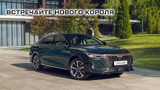 CHERY ARRIZO 8: Встречайте нового короля