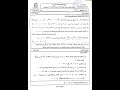 امتحان الجبر الشهادة الإعدادية منطقه كفر الشيخ الأزهرية 2025