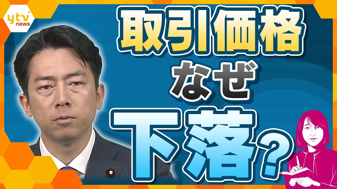 ヨコスカ解説】小泉大臣「コメの流通はブラックボックス」 備蓄米尽き