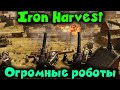 Война с Руссветами - Роботы в АТАКУ Iron Harvest