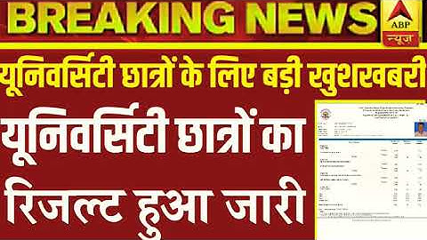 University exam result 2020 l B.A/B.Sc/B.Com New Result Date 2020 l B.A/B.Sc/B.Com New Result 2020