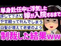 【修羅場】汚嫁と間男が我家で同棲生活してたので社会的に制裁します