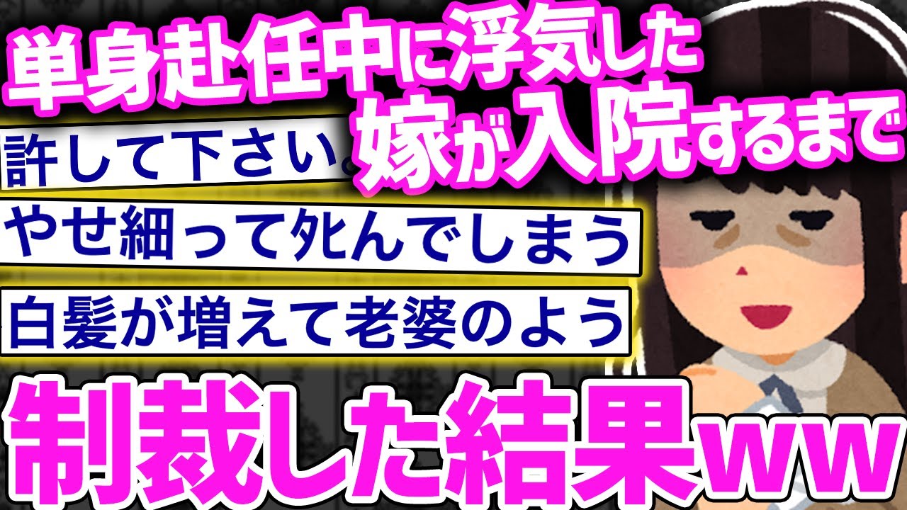 【修羅場】汚嫁と間男が我家で同棲生活してたので社会的に制裁します