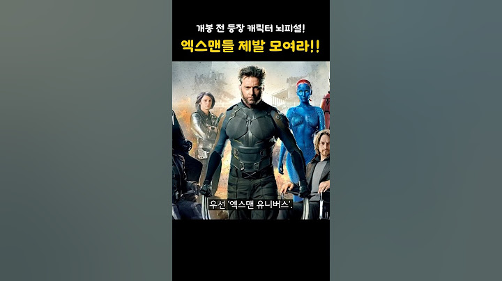 ‘데드풀과 울버린’ 엑스맨들아 제발 모여라!!