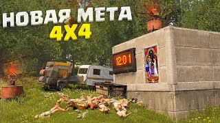 СНОУБОЛ 4x4 ДЛЯ КЛАНА | МЕТА ОПЕН-КОР | ТОПОВЫЙ ДОМ В Раст/Rust