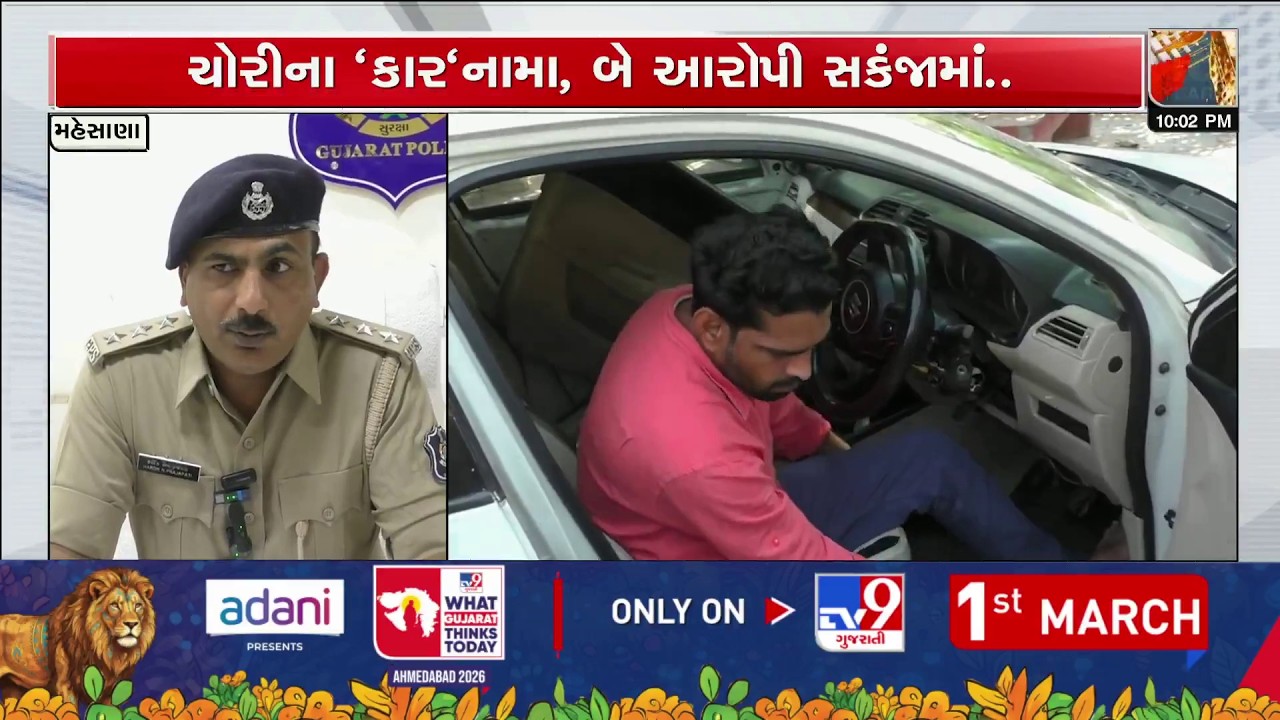 High-Tech Car Theft Busted in Mehsana: Vehicles Hacked in Just 5 Minutes | TV9Gujarati