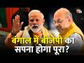 POLL OF EXIT POLLS 2026 | WEST BENGAL ELECTIONS 2026 EXIT POLLS