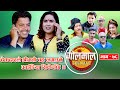 Golmaal​ | Episode-78 | Comedy Serial | Pawan Khatiwada Myakuri, Alish Rai, Shivahari Acharya