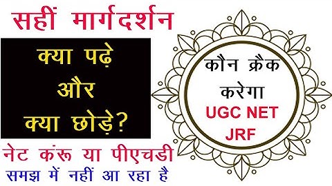 How to Crack UGC NET JRF in December 2019 | Good News खुशखबरी | how to prepare for net exam