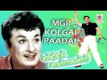 MGR Kolgai Padalgal | mgr thathuva paadalgal எம்.ஜி.ஆர் கொள்கை பாடல்கள் | MGR songs Juke box Mp3 Song