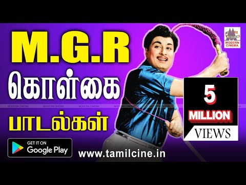 MGR Kolgai Padalgal | Mgr Thathuva Paadalgal ம்.ஜி.ஆர் ொள்கை ாடல்கள் | MGR Songs Juke Box