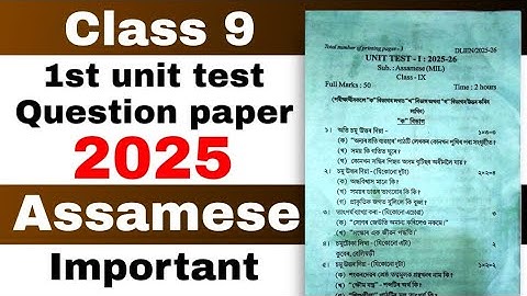 Class 9 1st unit test Assamese MIL Question paper 2025-26 Common All district Assam ASSEB