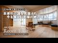 【木のマンションリノベ】ZEH水準×床下エアコン｜未来の介護を見据えた今を愉しむ夫婦の終の住処｜ ルームツアー｜性能向上リノベ｜マンションリノベーション｜埼玉県さいたま市｜浦和常盤の家Ⅱ