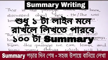 summary লেখার সহজ নিয়ম | summary writing ssc / hsc 2024