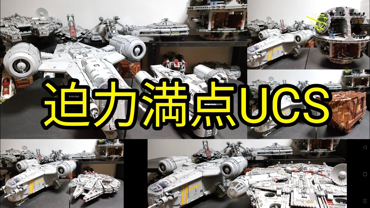 レゴスターウォーズ UCSレイザークレスト大きさ比較 - YouTube