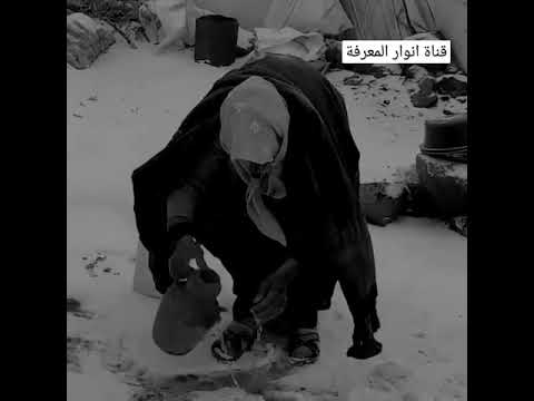 اللهم كما انزلت البرد والثلج أنزل رحمتك ولطفك بالناس الضعفاء يارب
