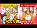 バスケ部あるあるwww【アニメ】