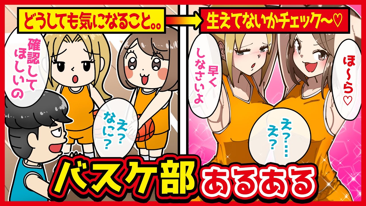 バスケ部あるあるwww【アニメ】