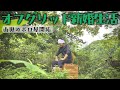 山奥のボロ屋で緩くオフグリッドを目指す新婚生活｜上下水が不要なエコで画期的なトイレ「コンポストトイレ」を導入してみた結果…【ミニマリスト】