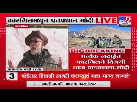 PM Narendra Modi at Kargil | पंतप्रधान मोदी यांनी बॉर्डरवर दिवाळी साजरी केली