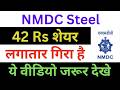 NMDC Steel Latest News | NMDC Steel Share News | NMDC Steel News Today | NMDC Stock News