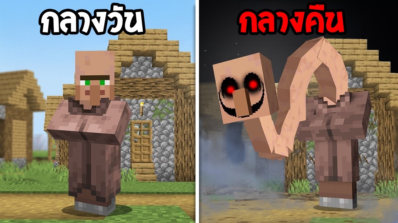 😱ห้ามมองไปที่ Villager.EXE ผีชาวบ้านไม่งั้นตาย!!!