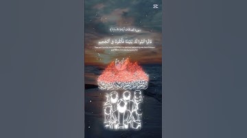 Surat As-Saffat, the story of Abraham  سوره الصافات وقصه إبراهيم في فديو واحد
