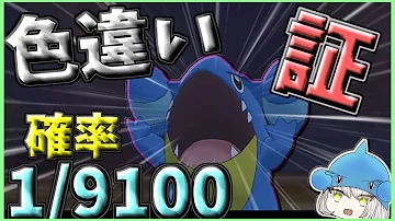 ガブリアス色違い厳選